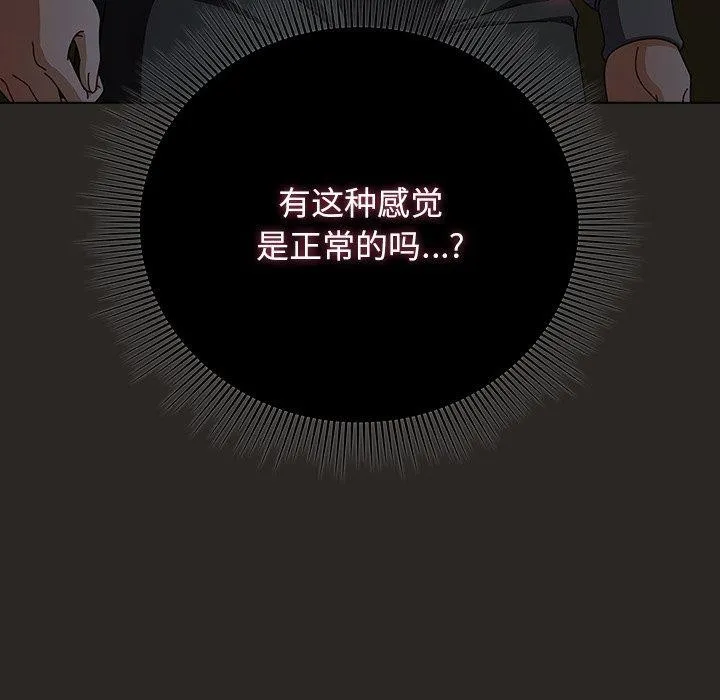 请弄臟我的女朋友 第5話 第68页