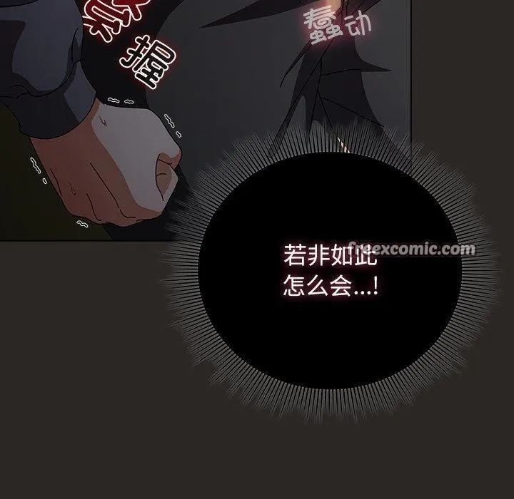 请弄臟我的女朋友 第5話 第70页