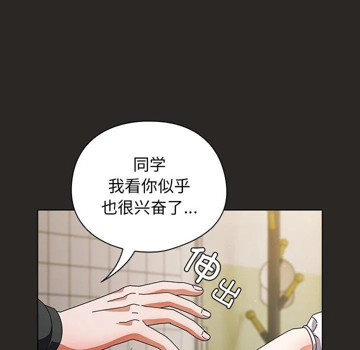 请弄臟我的女朋友 第5話 第102页