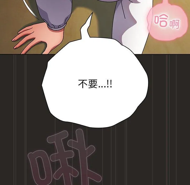 请弄臟我的女朋友 第5話 第45页