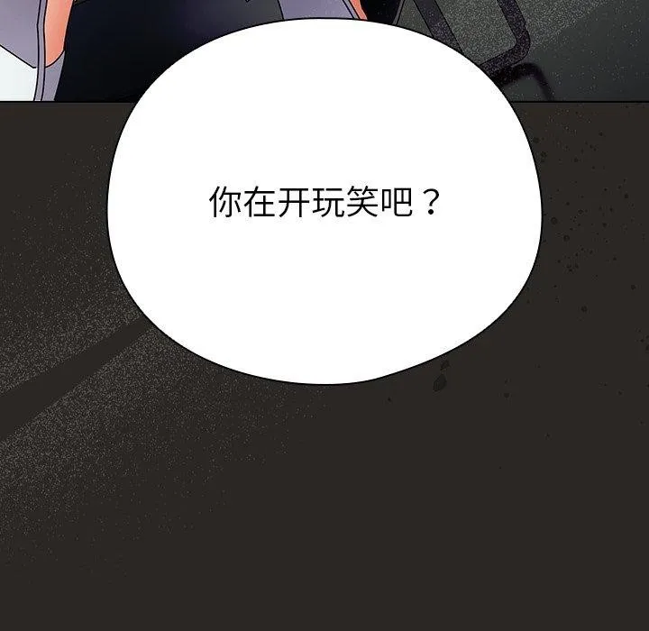 请弄臟我的女朋友 第5話 第101页