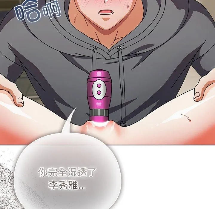 请弄臟我的女朋友 第5話 第142页
