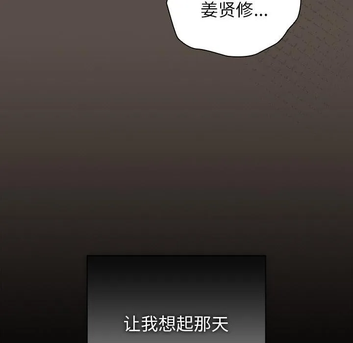 请弄臟我的女朋友 第13話 第31页