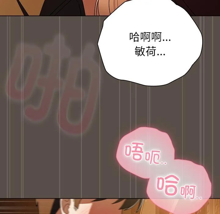请弄臟我的女朋友 第13話 第62页