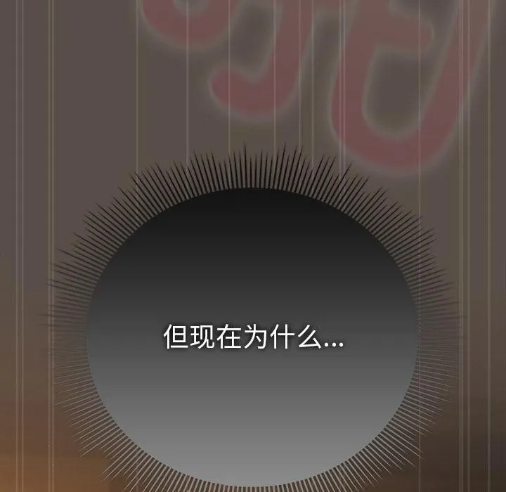请弄臟我的女朋友 第13話 第97页
