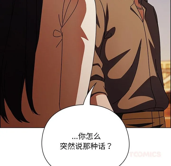 请弄臟我的女朋友 第13話 第164页