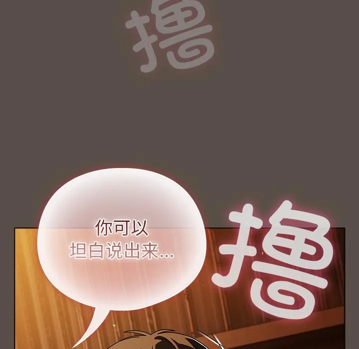 请弄臟我的女朋友 第13話 第6页