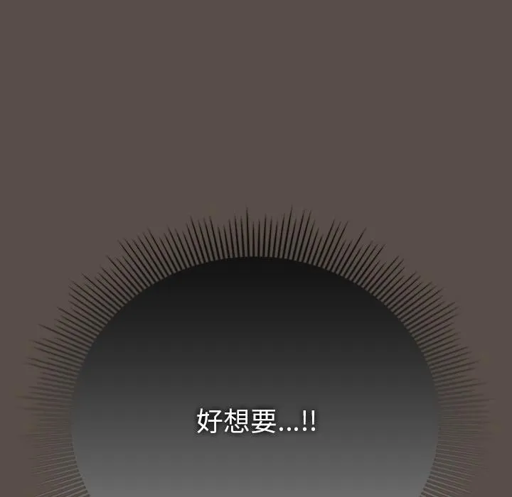 请弄臟我的女朋友 第13話 第41页