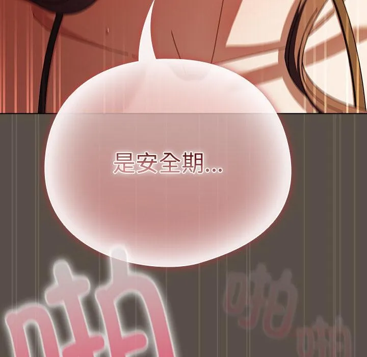 请弄臟我的女朋友 第13話 第132页