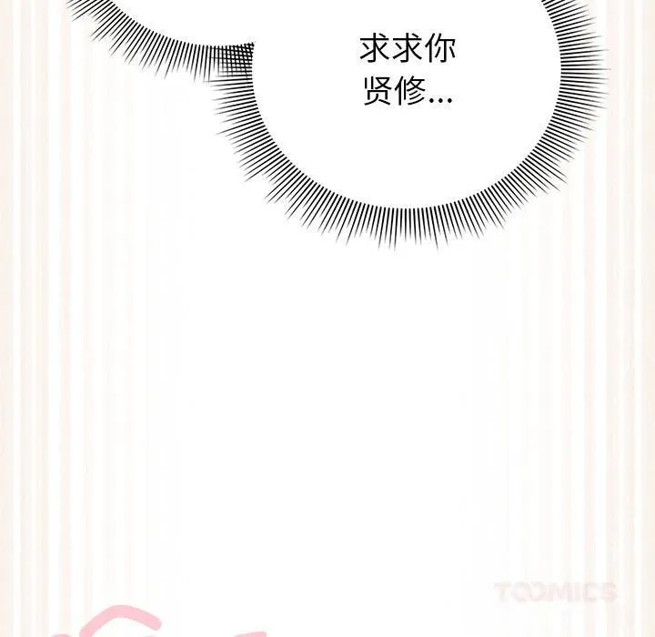 请弄臟我的女朋友 第13話 第180页