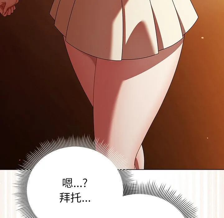 请弄臟我的女朋友 第13話 第179页