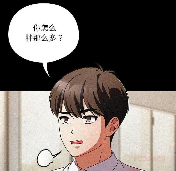 请弄臟我的女朋友 第13話 第92页