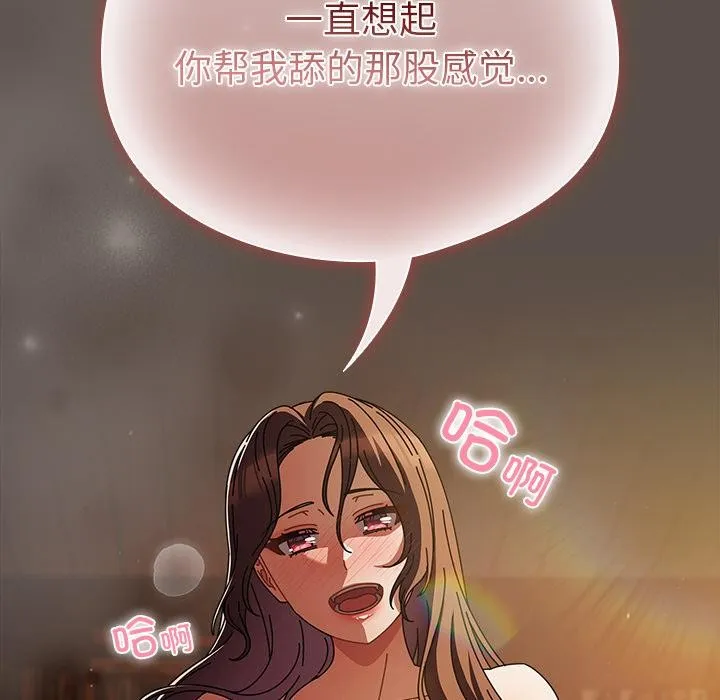 请弄臟我的女朋友 第13話 第15页