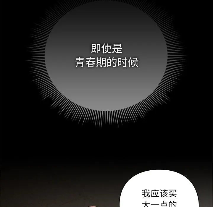 请弄臟我的女朋友 第13話 第89页