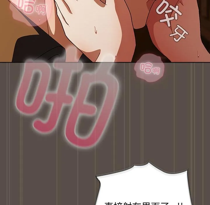 请弄臟我的女朋友 第13話 第134页
