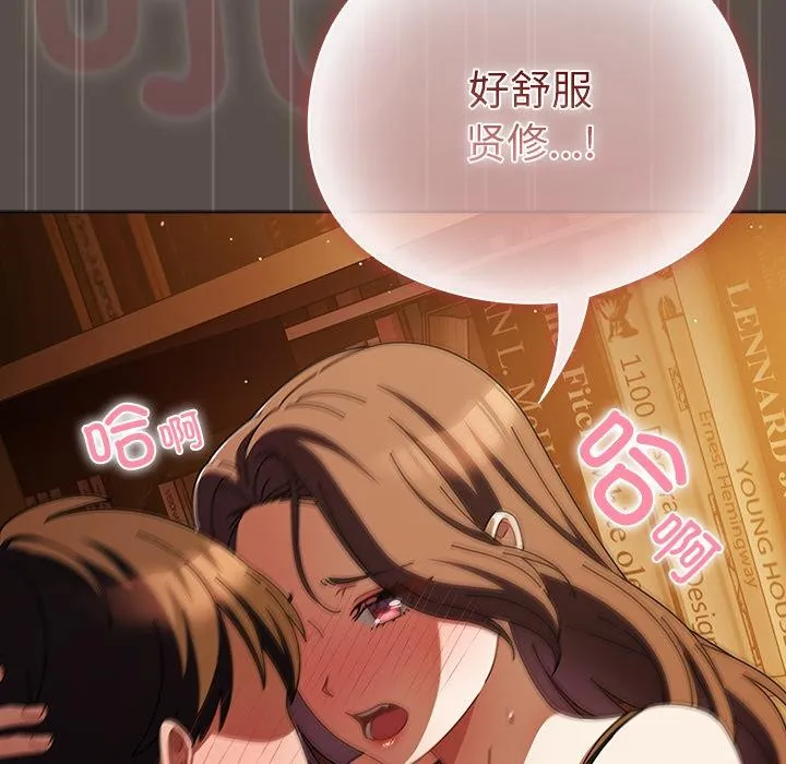 请弄臟我的女朋友 第13話 第69页