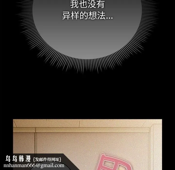 请弄臟我的女朋友 第13話 第94页