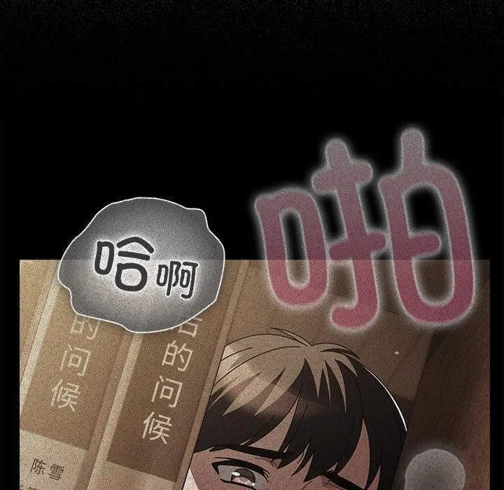 请弄臟我的女朋友 第13話 第150页