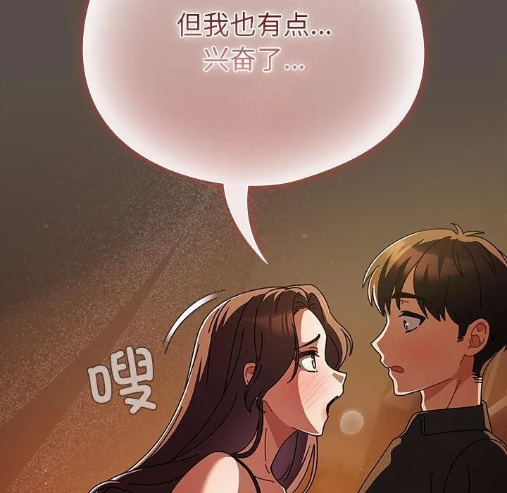 请弄臟我的女朋友 第13話 第10页