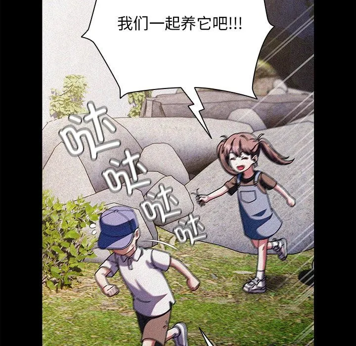 请弄臟我的女朋友 第13話 第87页