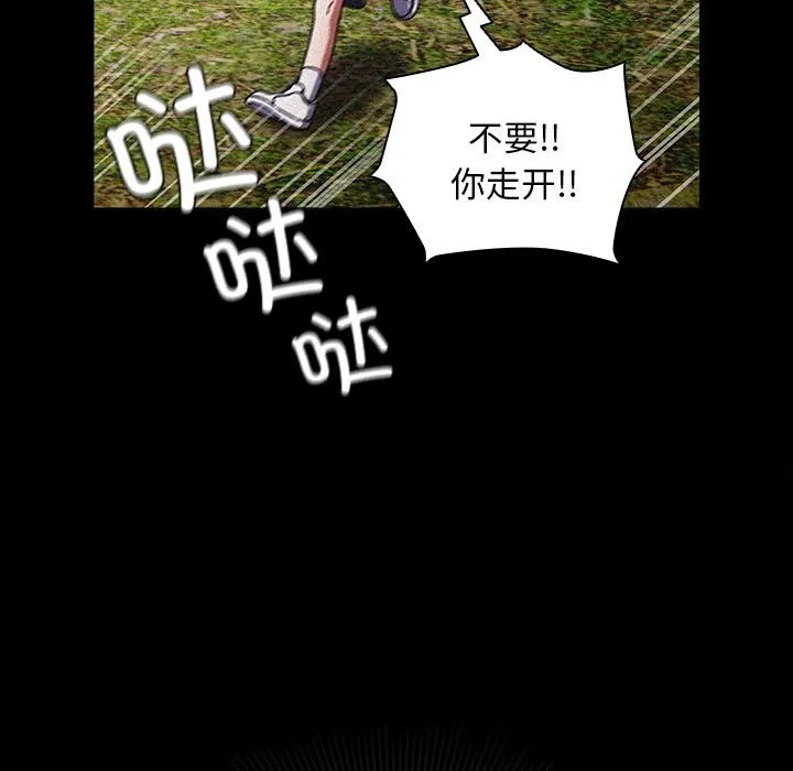 请弄臟我的女朋友 第13話 第88页