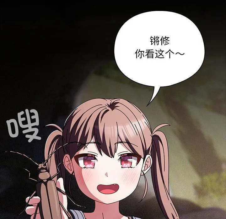 请弄臟我的女朋友 第13話 第81页