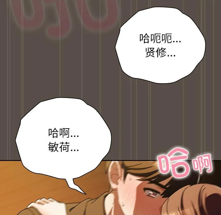 请弄臟我的女朋友 第13話 第119页