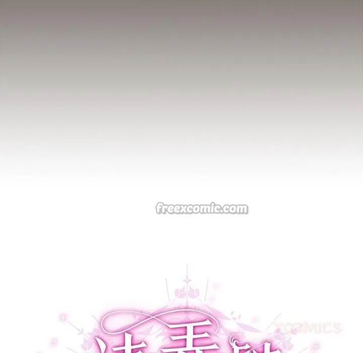 请弄臟我的女朋友 第13話 第140页