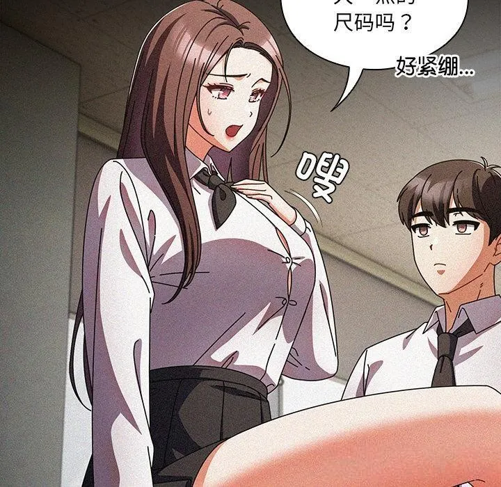 请弄臟我的女朋友 第13話 第90页