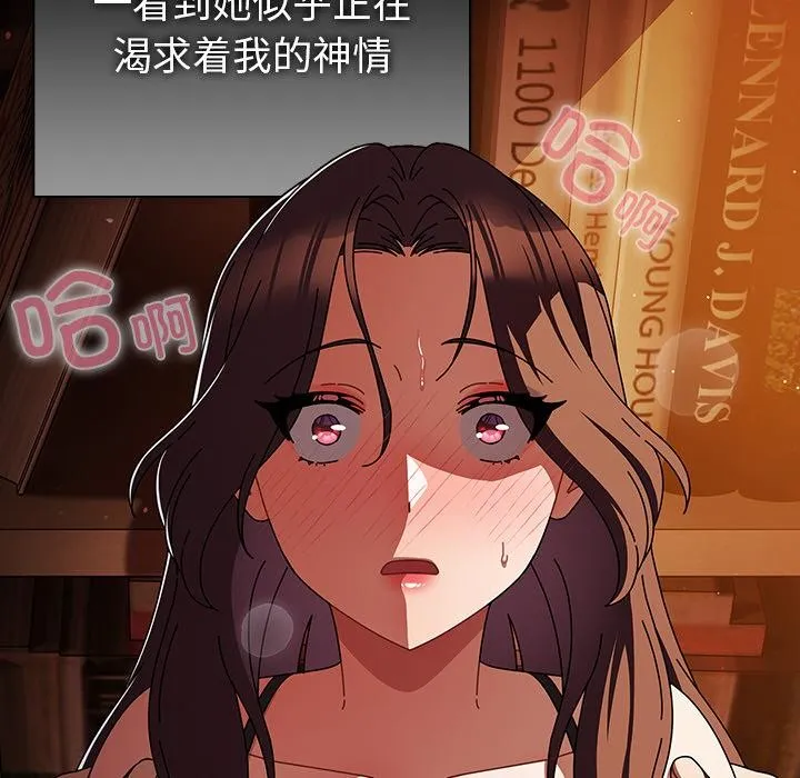 请弄臟我的女朋友 第13話 第29页