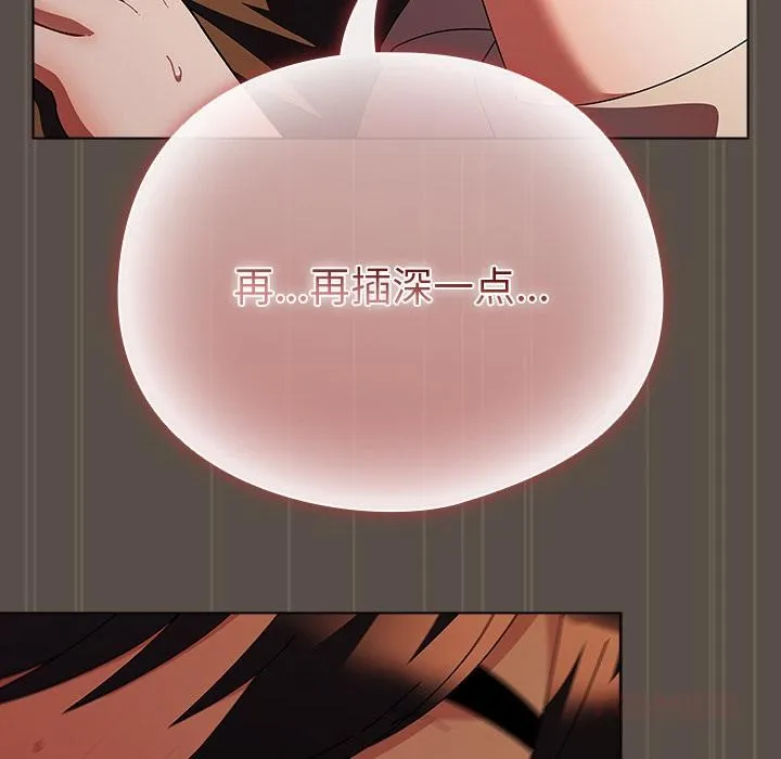 请弄臟我的女朋友 第13話 第108页