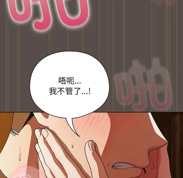 请弄臟我的女朋友 第13話 第133页