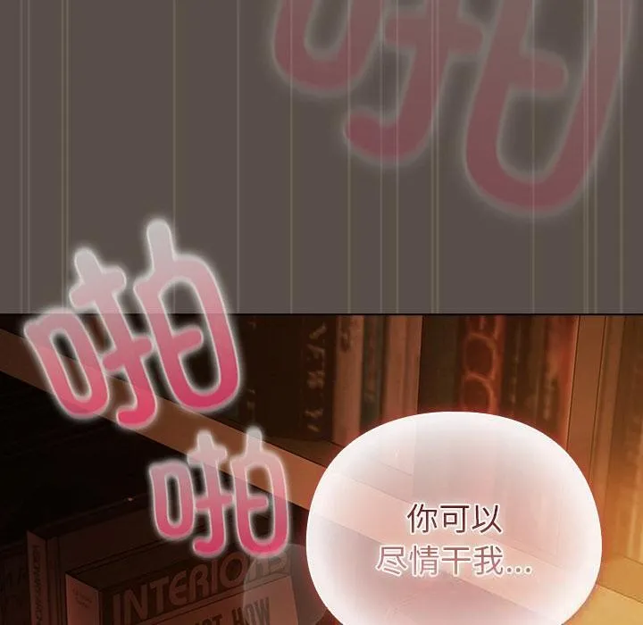 请弄臟我的女朋友 第13話 第110页