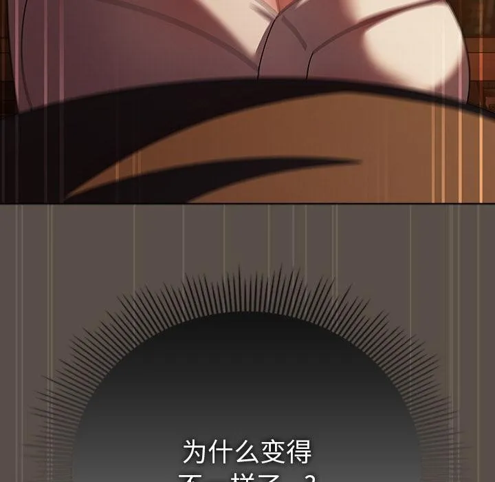 请弄臟我的女朋友 第13話 第102页