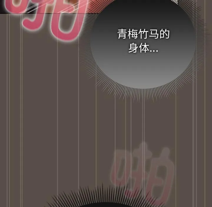 请弄臟我的女朋友 第13話 第73页