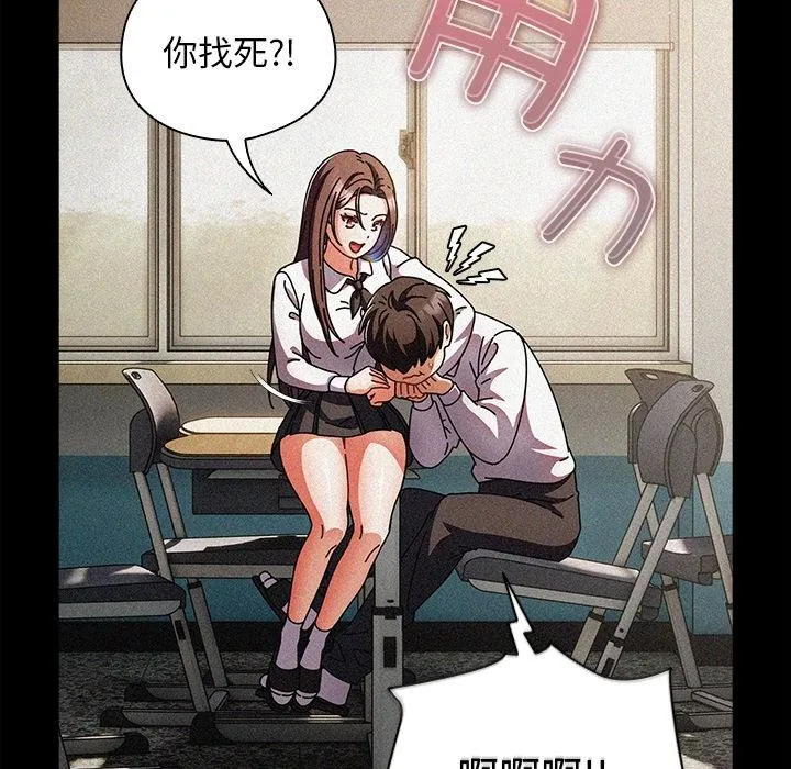 请弄臟我的女朋友 第13話 第95页