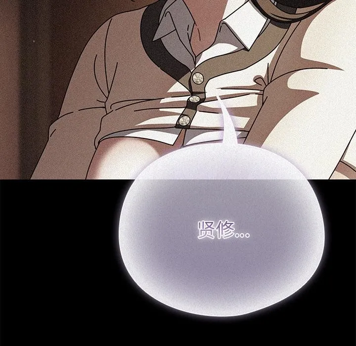 请弄臟我的女朋友 第13話 第153页