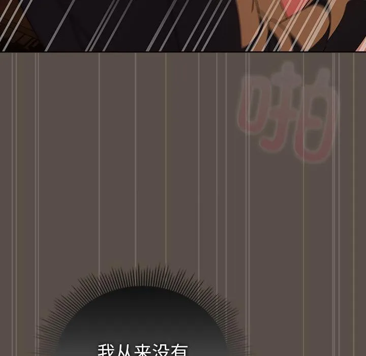 请弄臟我的女朋友 第13話 第71页
