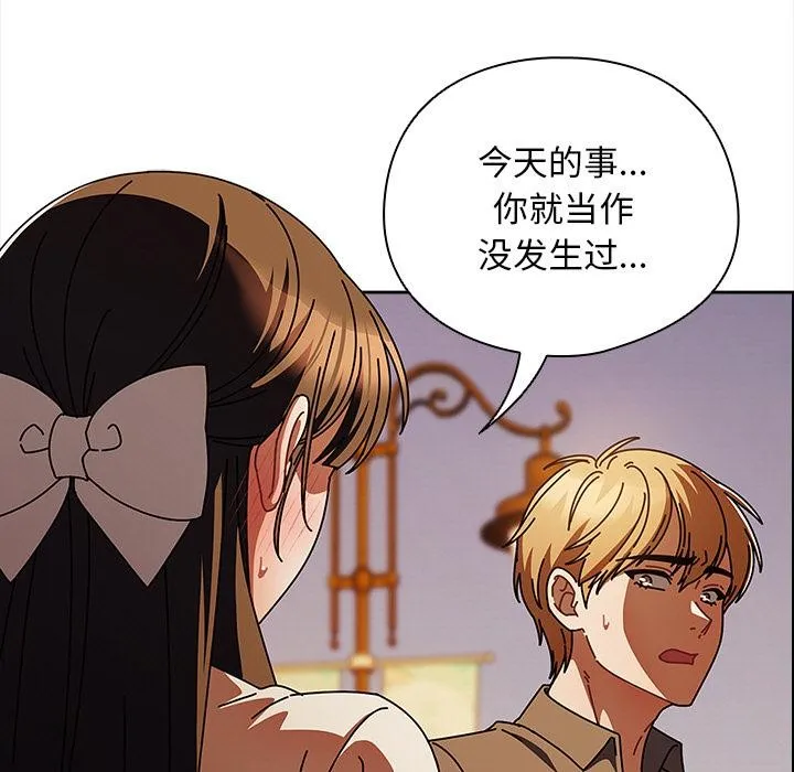 请弄臟我的女朋友 第13話 第163页