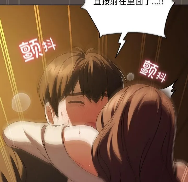 请弄臟我的女朋友 第13話 第135页