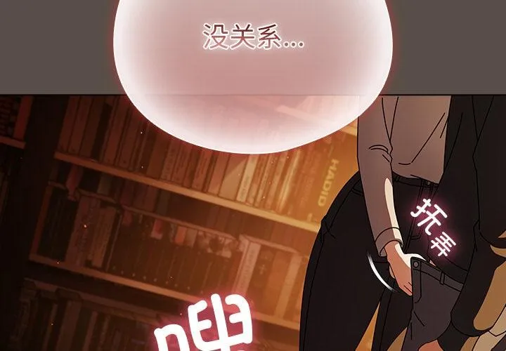 请弄臟我的女朋友 第13話 第2页