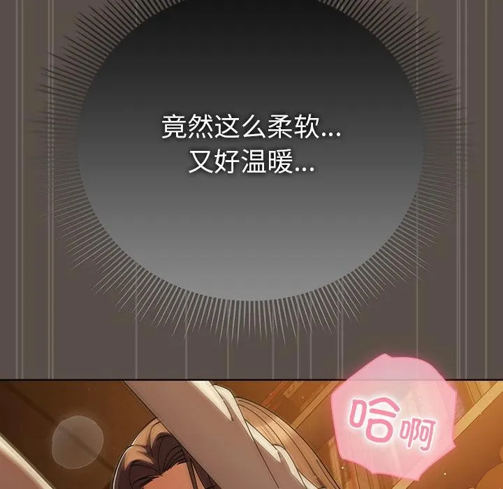 请弄臟我的女朋友 第13話 第74页