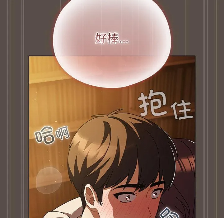 请弄臟我的女朋友 第13話 第67页