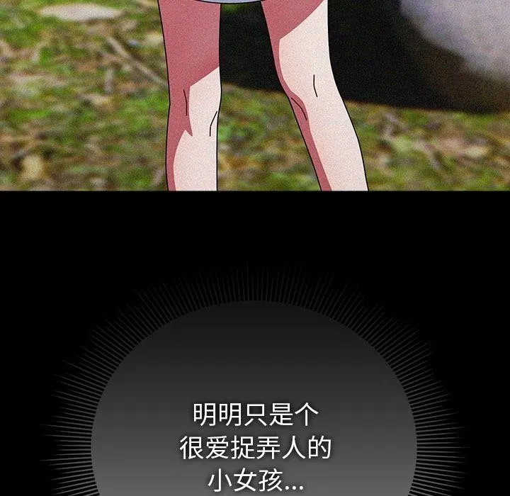 请弄臟我的女朋友 第13話 第83页