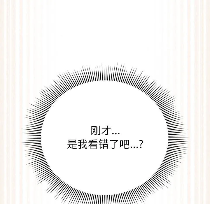 请弄臟我的女朋友 第13話 第176页