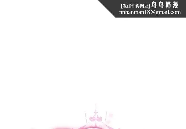 请弄臟我的女朋友 第50話 第1页