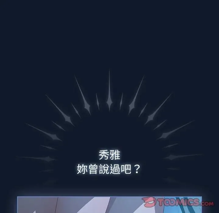 请弄臟我的女朋友 第50話 第184页