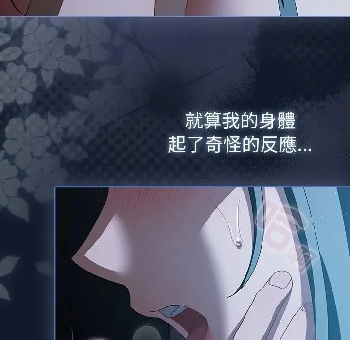 请弄臟我的女朋友 第50話 第193页