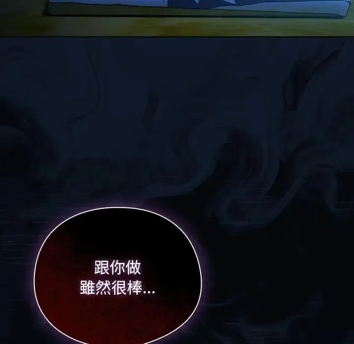 请弄臟我的女朋友 第50話 第161页