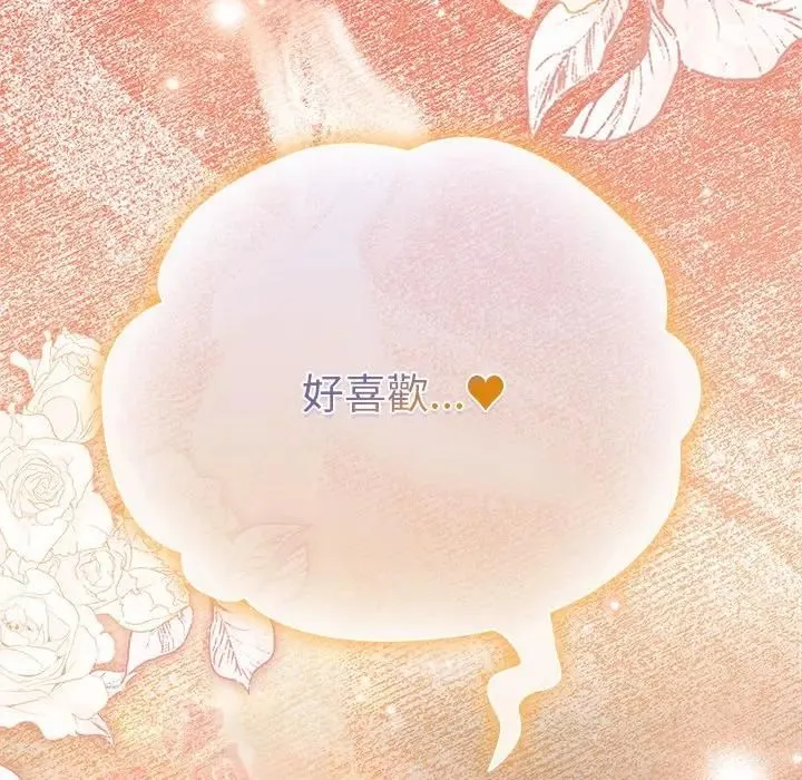 请弄臟我的女朋友 第50話 第61页